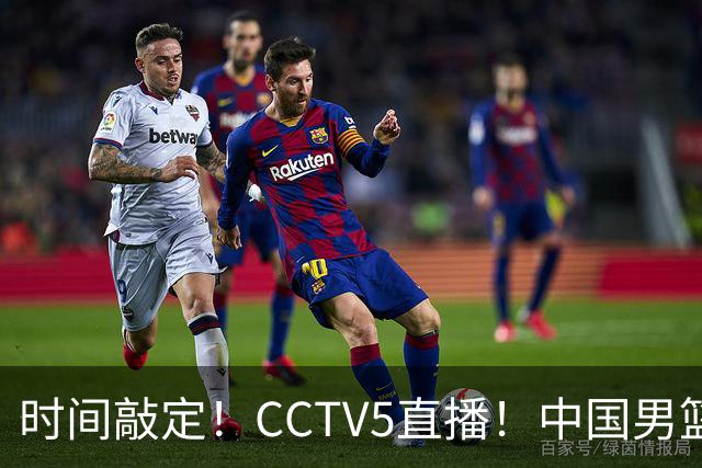 时间敲定！CCTV5直播！中国男篮对阵日本半决赛，韩国遭遇强敌伊朗