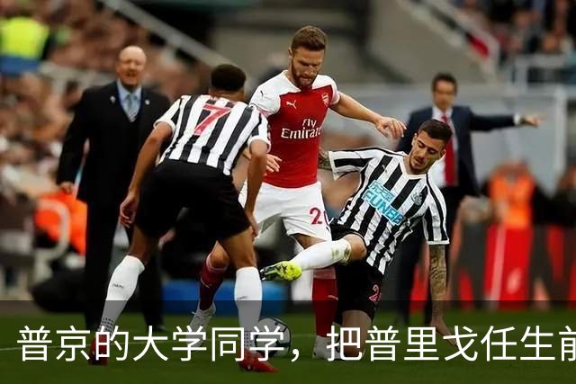 普京的大学同学，把普里戈任生前留下的家业，一口不剩全部吞下