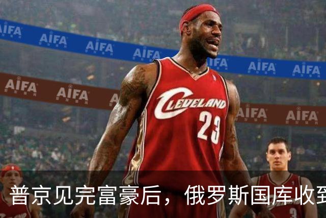 普京见完富豪后，俄罗斯国库收到4710亿卢布“自愿款”