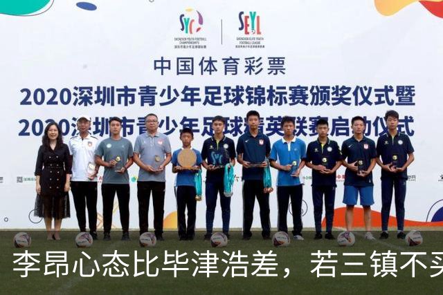 李昂心态比毕津浩差，若三镇不买断，大连砸手里了，末轮难当保级判官