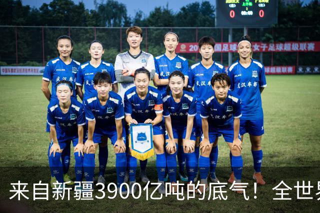 来自新疆3900亿吨的底气！全世界都想不到，中国如今真的攥稳底牌