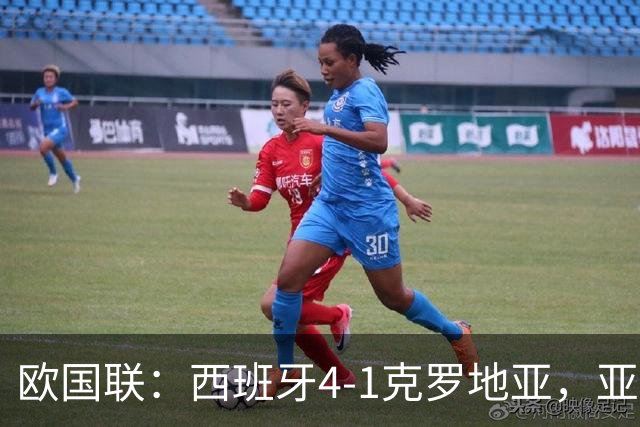 欧国联：西班牙4-1克罗地亚，亚马尔2射1传，尼科破门