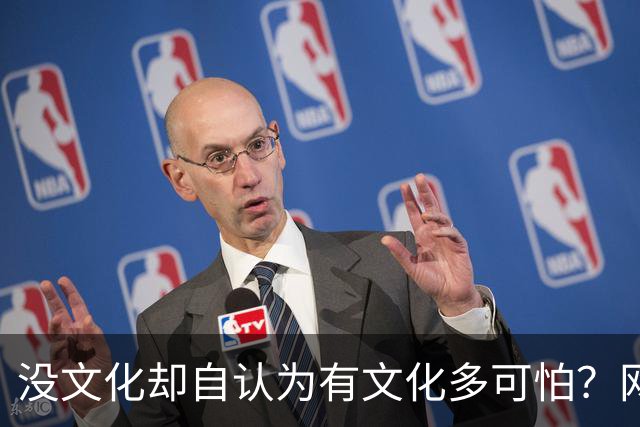 没文化却自认为有文化多可怕？网友：古道西风瘦马，断肠人在天涯