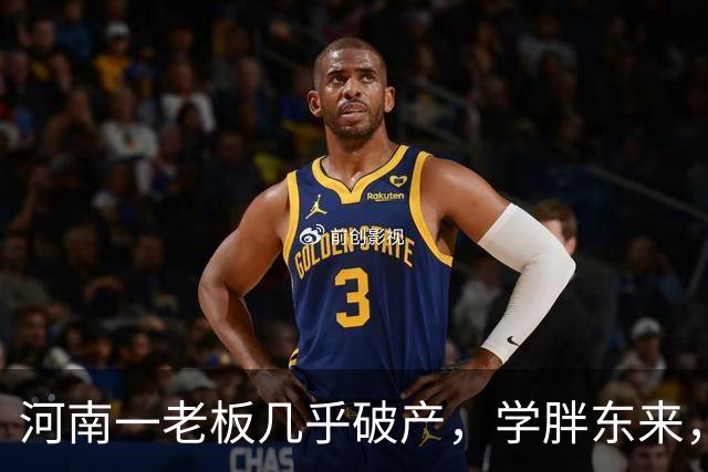 河南一老板几乎破产，学胖东来，学崔培军，员工：收入很稳定，越干越有劲！