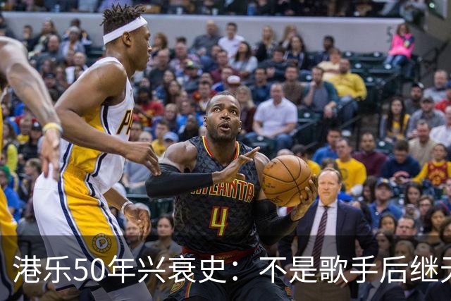 港乐50年兴衰史：不是歌手后继无人，是人口红利彻底归零