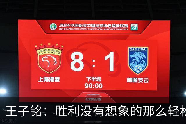 王子铭：胜利没有想象的那么轻松，替补上场的球员都很积极
