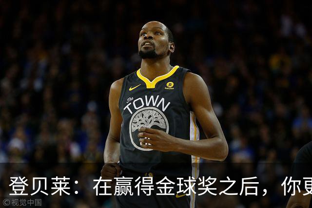 登贝莱：在赢得金球奖之后，你更需要证明自己的获奖绝非侥幸