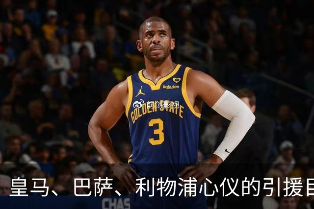 皇马、巴萨、利物浦心仪的引援目标拜仁边锋奥利赛:若离开拜仁，优先选择西甲，而非重返英超 !