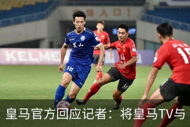 皇马官方回应记者：将皇马TV与《Gara》报比较不可接受