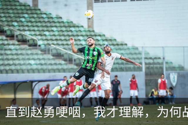 直到赵勇哽咽，我才理解，为何战胜日本女排后，赖亚文还是不高兴