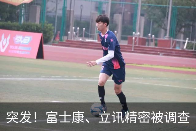 突发！富士康、立讯精密被调查