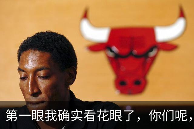 第一眼我确实看花眼了，你们呢，哈哈！