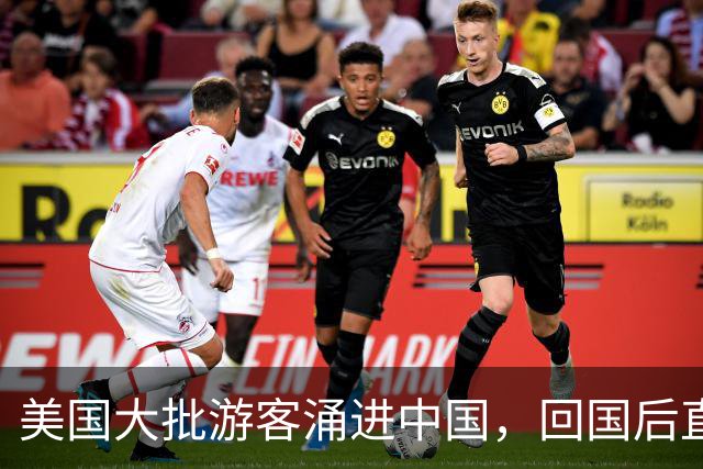 美国大批游客涌进中国，回国后直言：客观对比，中国比美国强多了