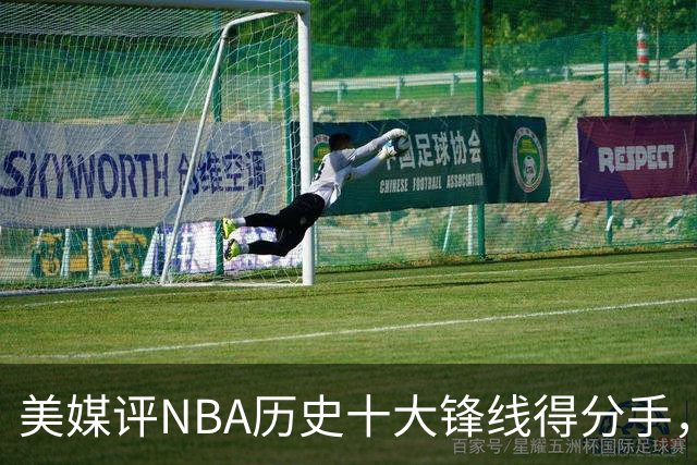 美媒评NBA历史十大锋线得分手，安东尼仅第8，伯德入前3，杜兰特屈居第2