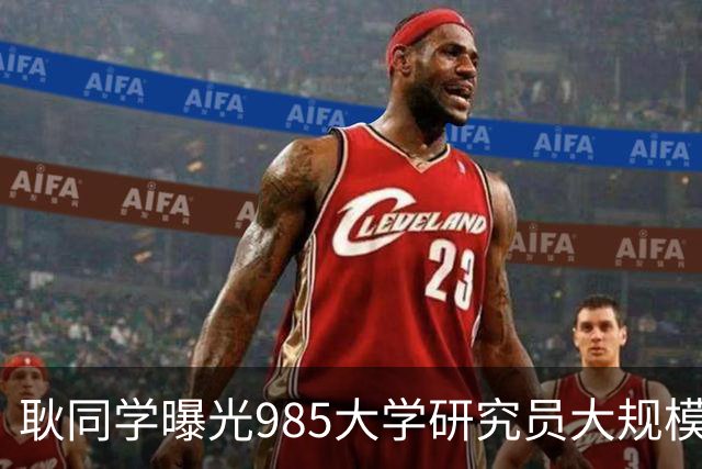 耿同学曝光985大学研究员大规模数据造假，或被牵连某位院士