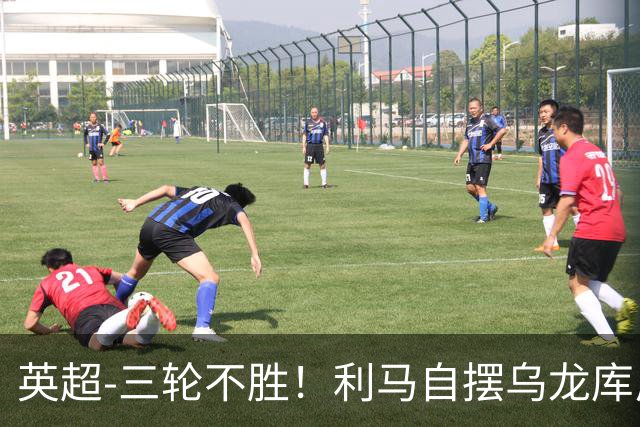 英超-三轮不胜！利马自摆乌龙库尼亚绝平 曼联1-1富勒姆