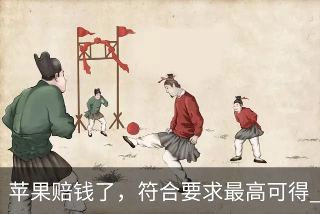 苹果赔钱了，符合要求最高可得 636 元！