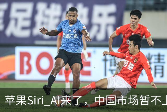 苹果Siri AI来了，中国市场暂不上线