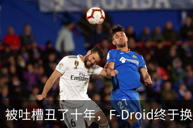 被吐槽丑了十年，F-Droid终于换脸了