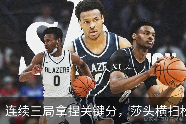 连续三局拿捏关键分，莎头横扫松岛辉空/张本美和晋级半决赛！