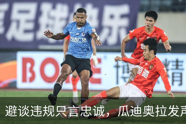 避谈违规只言忠诚，瓜迪奥拉发声力挺曼城