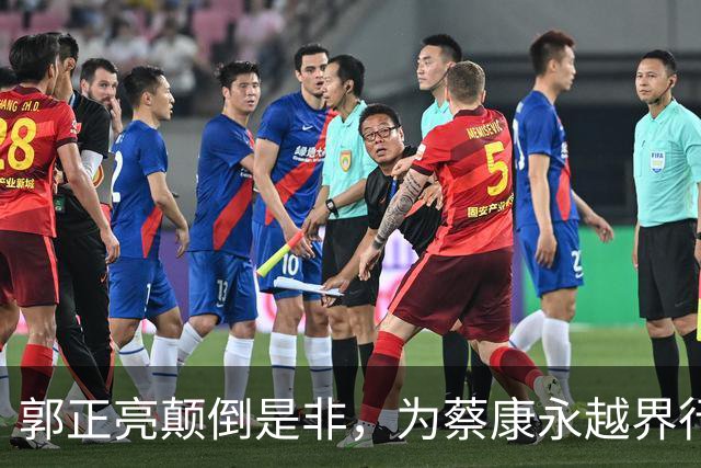 郭正亮颠倒是非，为蔡康永越界行为强行洗白