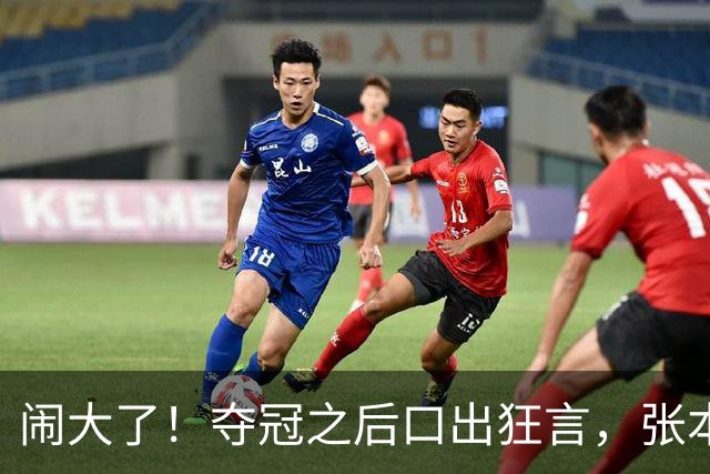 闹大了！夺冠之后口出狂言，张本智和惹众怒，网友：以后别来中国