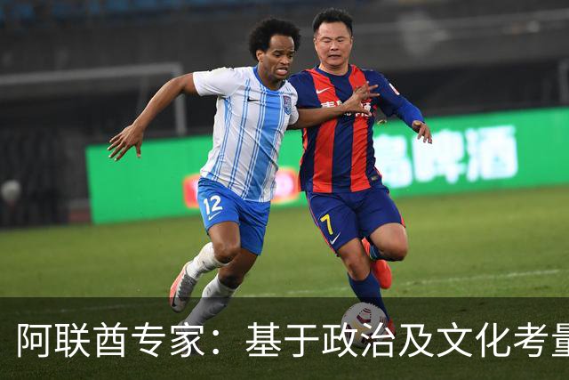 阿联酋专家：基于政治及文化考量，我的直觉是曼城会被打包出售