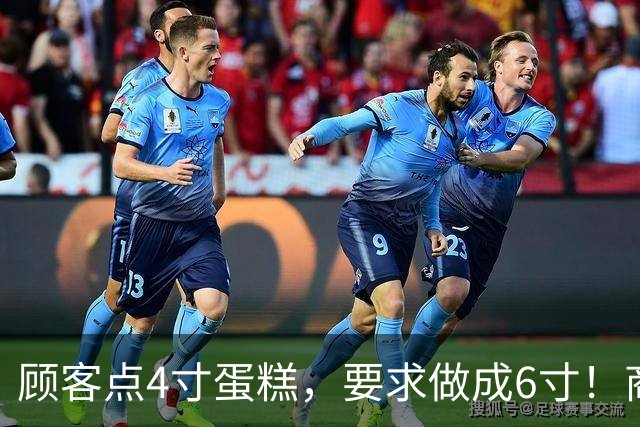 顾客点4寸蛋糕，要求做成6寸！商家手写回复太真实