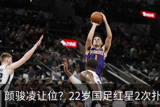颜骏凌让位？22岁国足红星2次扑点，亚运会夺铜，12场大赛8场零封