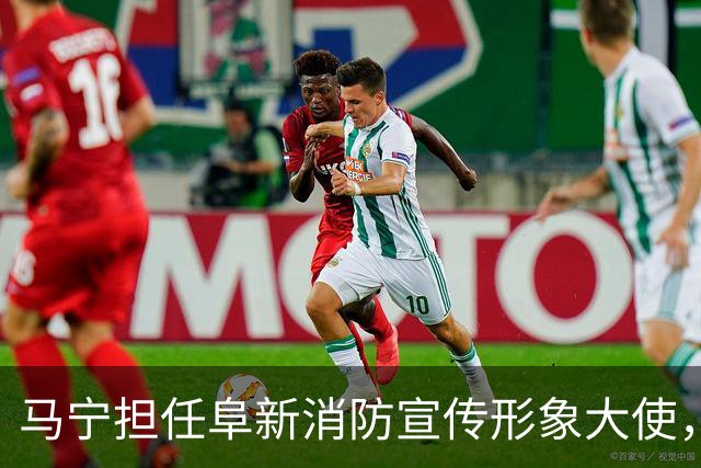 马宁担任阜新消防宣传形象大使，还为阜新公安拍摄反诈宣传片