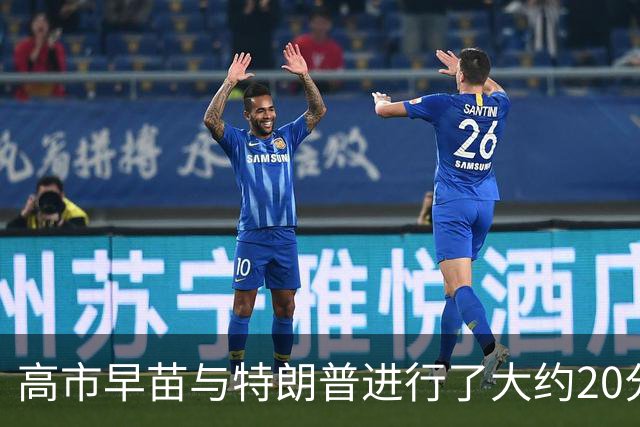 高市早苗与特朗普进行了大约20分钟的紧急电话通话