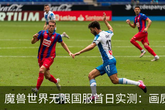 魔兽世界无限国服首日实测：画质缩水+BUG扎堆，免费8开太离谱
