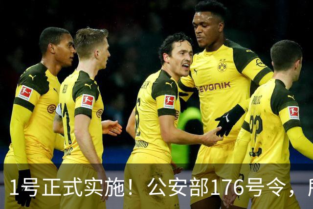 1号正式实施！公安部176号令，所有手机用户注意