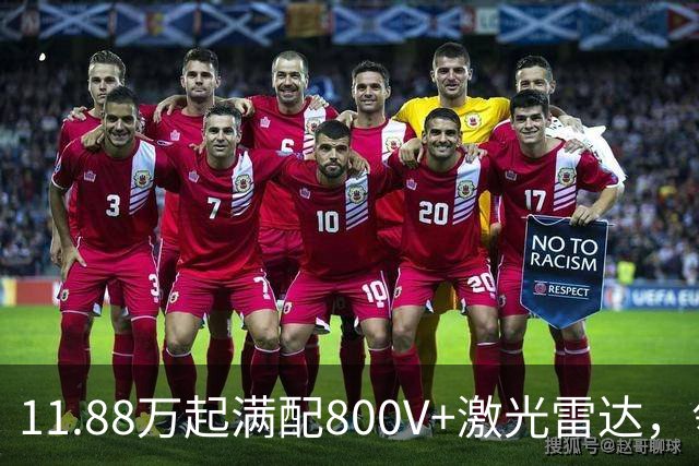 11.88万起满配800V+激光雷达，领克20把入门即高配玩明白了