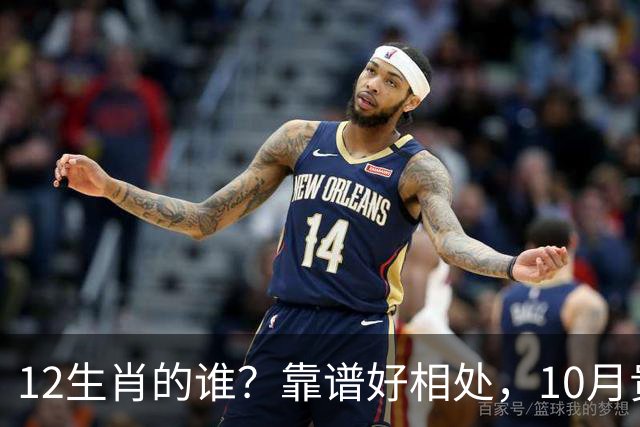 12生肖的谁？靠谱好相处，10月贵人主动往身边凑，大显身手赚大钱