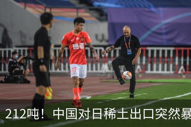 212吨！中国对日稀土出口突然暴涨90%，真相是什么？