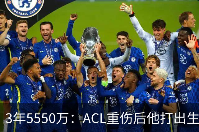 3年5550万：ACL重伤后他打出生涯最佳，鹈鹕提前续约