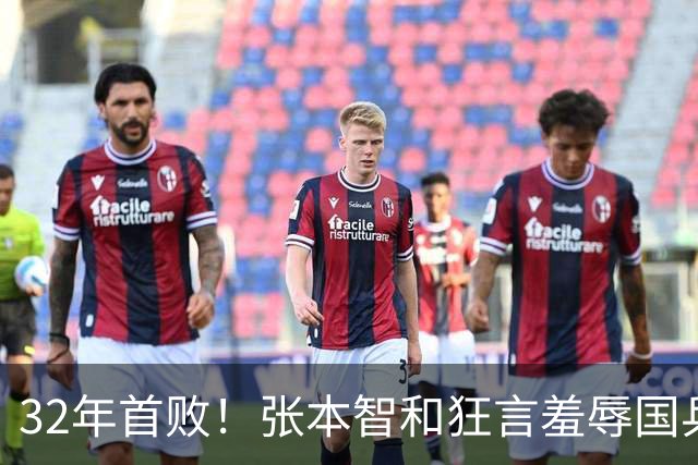 32年首败！张本智和狂言羞辱国乒，王楚钦一句“有差距”扎透全网