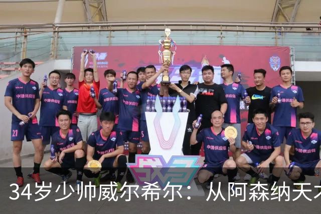 34岁少帅威尔希尔：从阿森纳天才到卢顿主帅，他学的是阿尔特塔