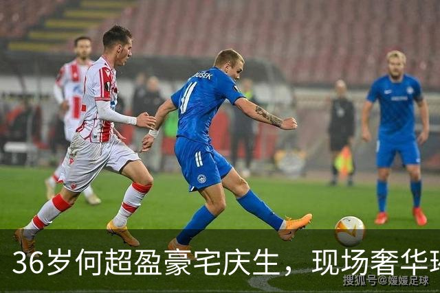 36岁何超盈豪宅庆生，现场奢华璀璨摆满鲜花蛋糕，丈夫未现身