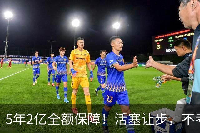 5年2亿全额保障！活塞让步，不考虑杜伦先签后换