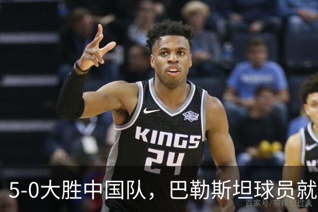 5-0大胜中国队，巴勒斯坦球员就“向场边比出大拇指朝下手势”致歉：只是我个人的一种庆祝方式，没有不尊重的意思，感谢中国的热情欢迎