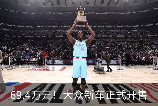 69.4万元！大众新车正式开售