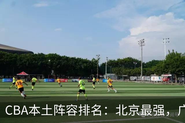 CBA本土阵容排名：北京最强，广东最稳，广厦有隐忧