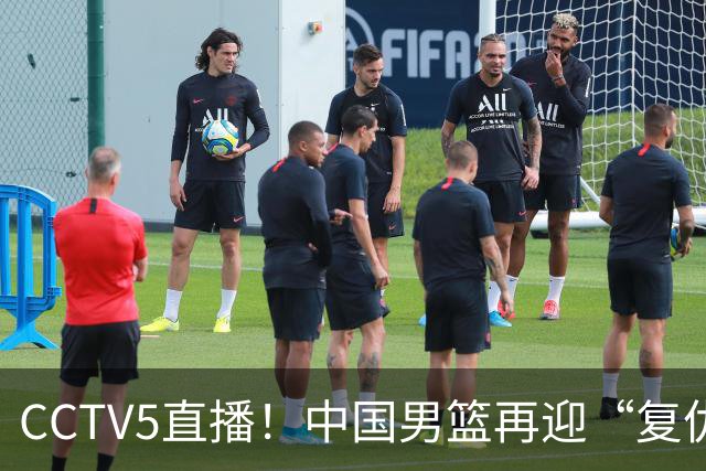 CCTV5直播！中国男篮再迎“复仇战”，胡金秋PK柯克，赢球=进决赛