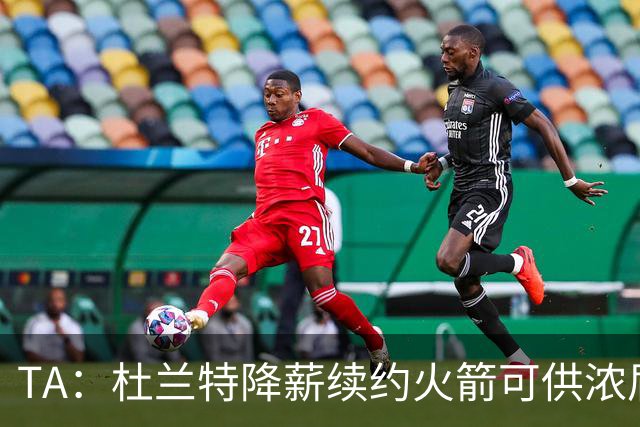 TA：杜兰特降薪续约火箭可供浓眉参考 他和奇才最终可能各退一步